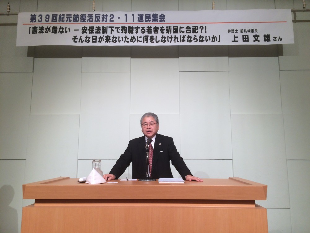 「憲法を私たちの手に取り戻そう」と訴える上田文雄弁護士