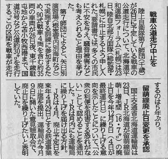 申し入れを伝える新聞記事(6月24日 北海道新聞 朝刊)