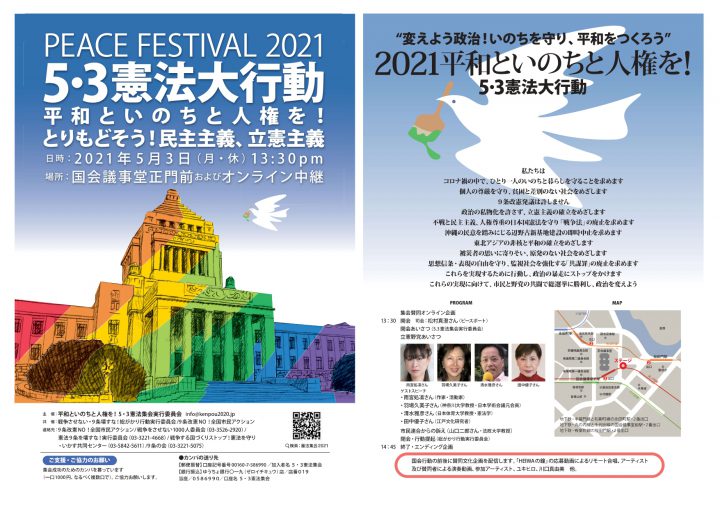平和といのちと人権を！5.3憲法大行動2021 とりもどそう！民主