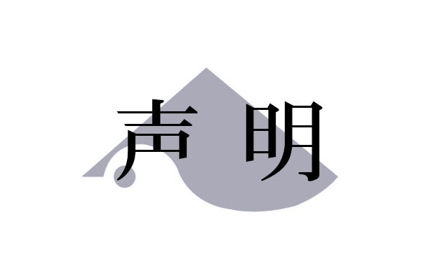 原水禁発「核兵器禁止条約（TPNW）発効から4年を迎えるにあたって」