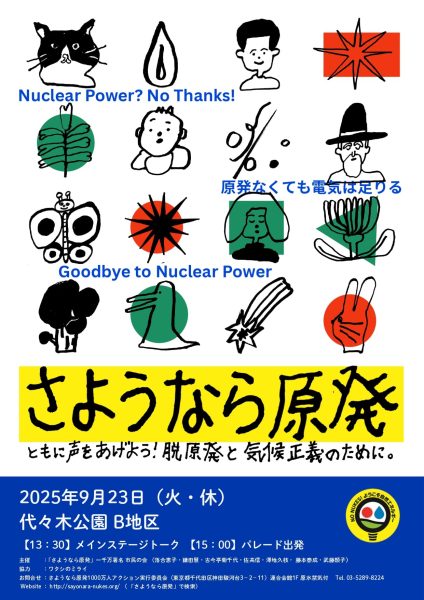 さようなら原発9.23全国集会