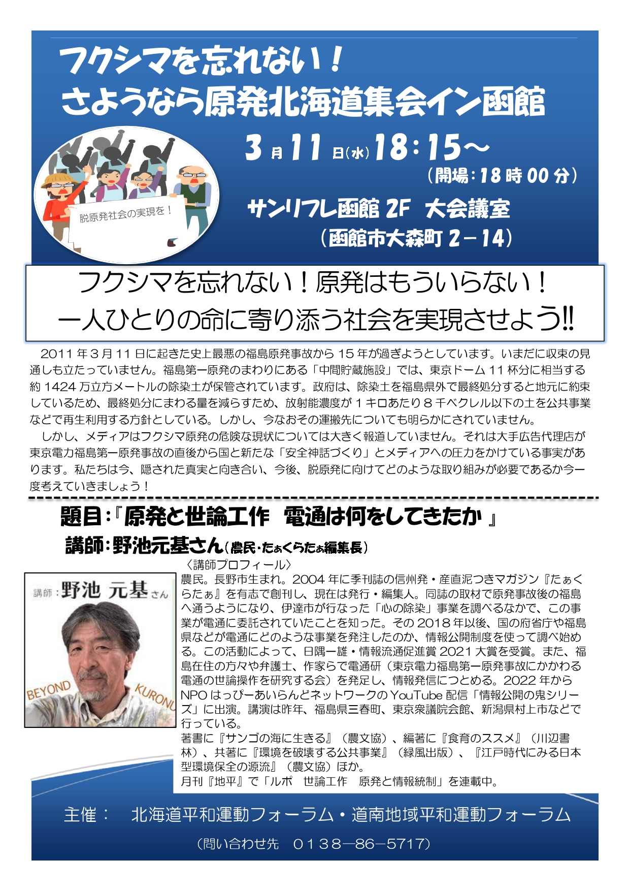 【道南ブロック】