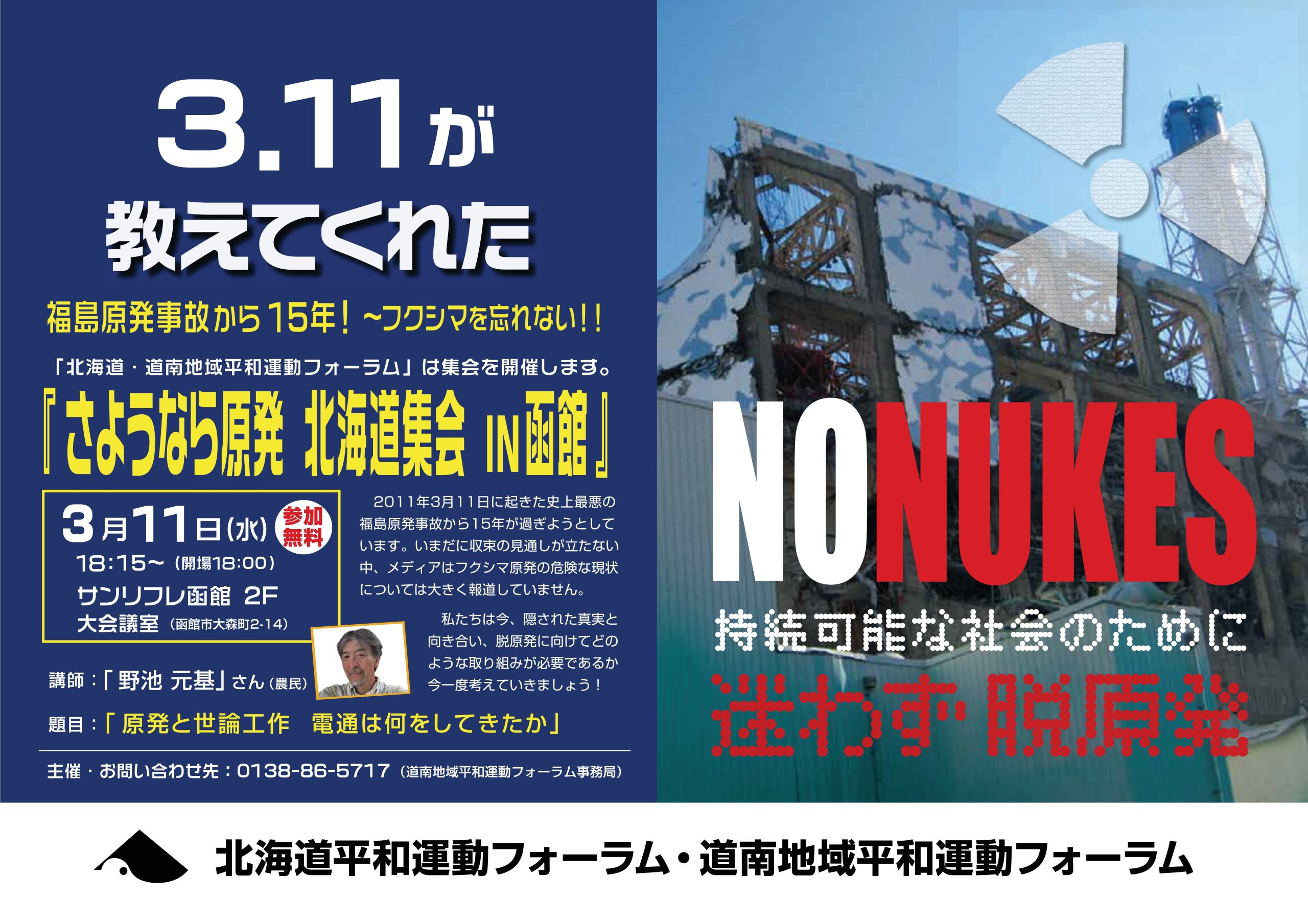 【道南ブロック】