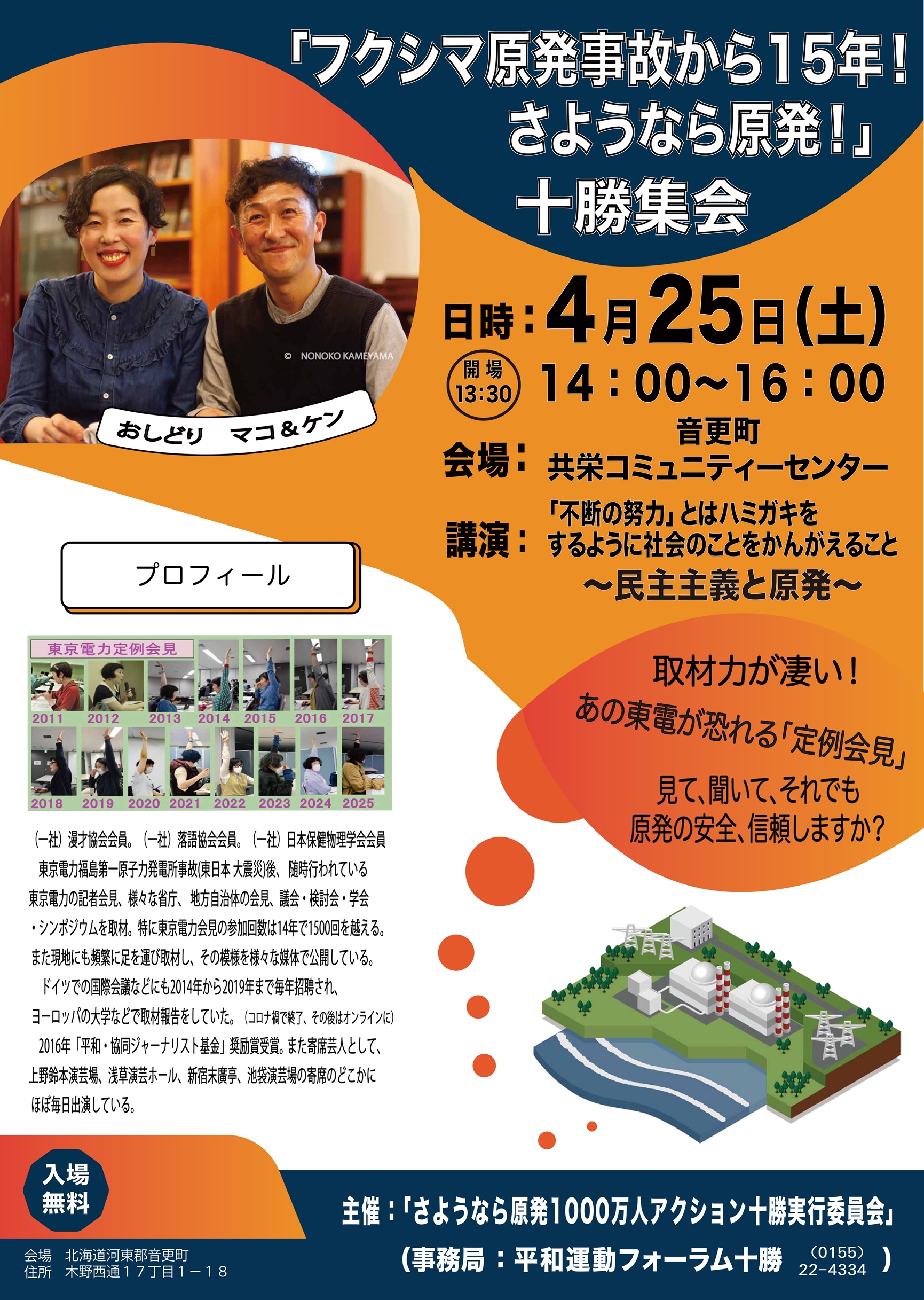 【十勝ブロック】