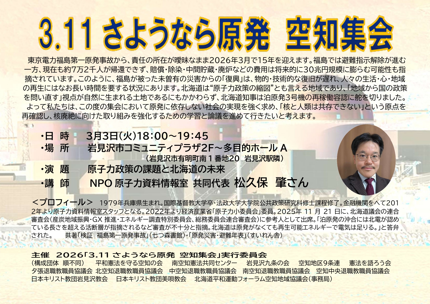 【空知ブロック】