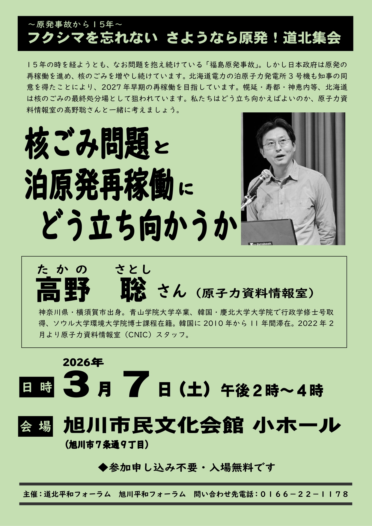 【道北ブロック】