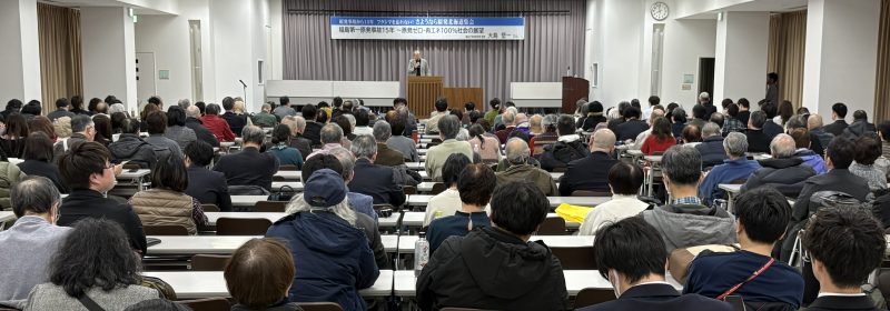 さようなら原発北海道集会を開催